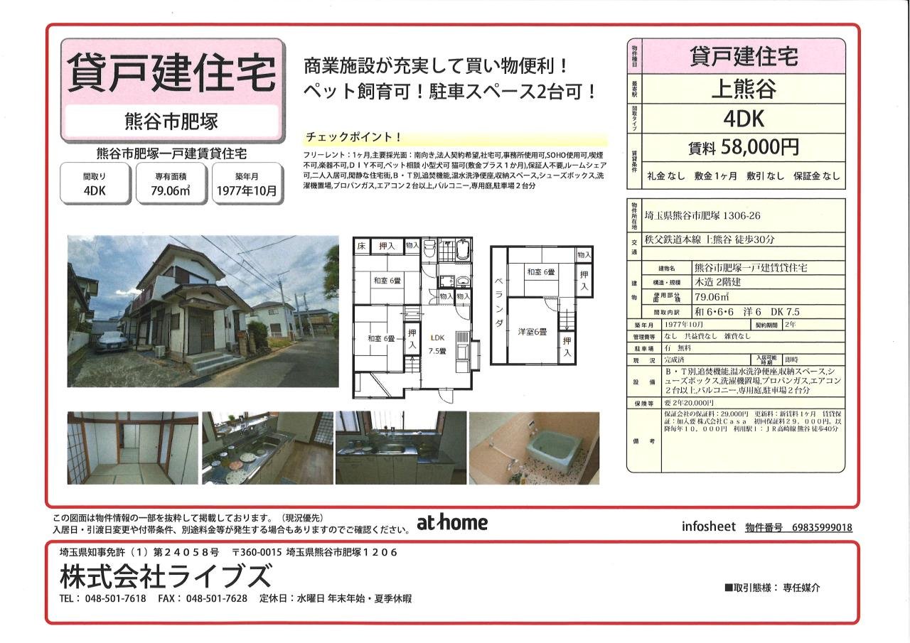 熊谷市肥塚一戸建賃貸住宅