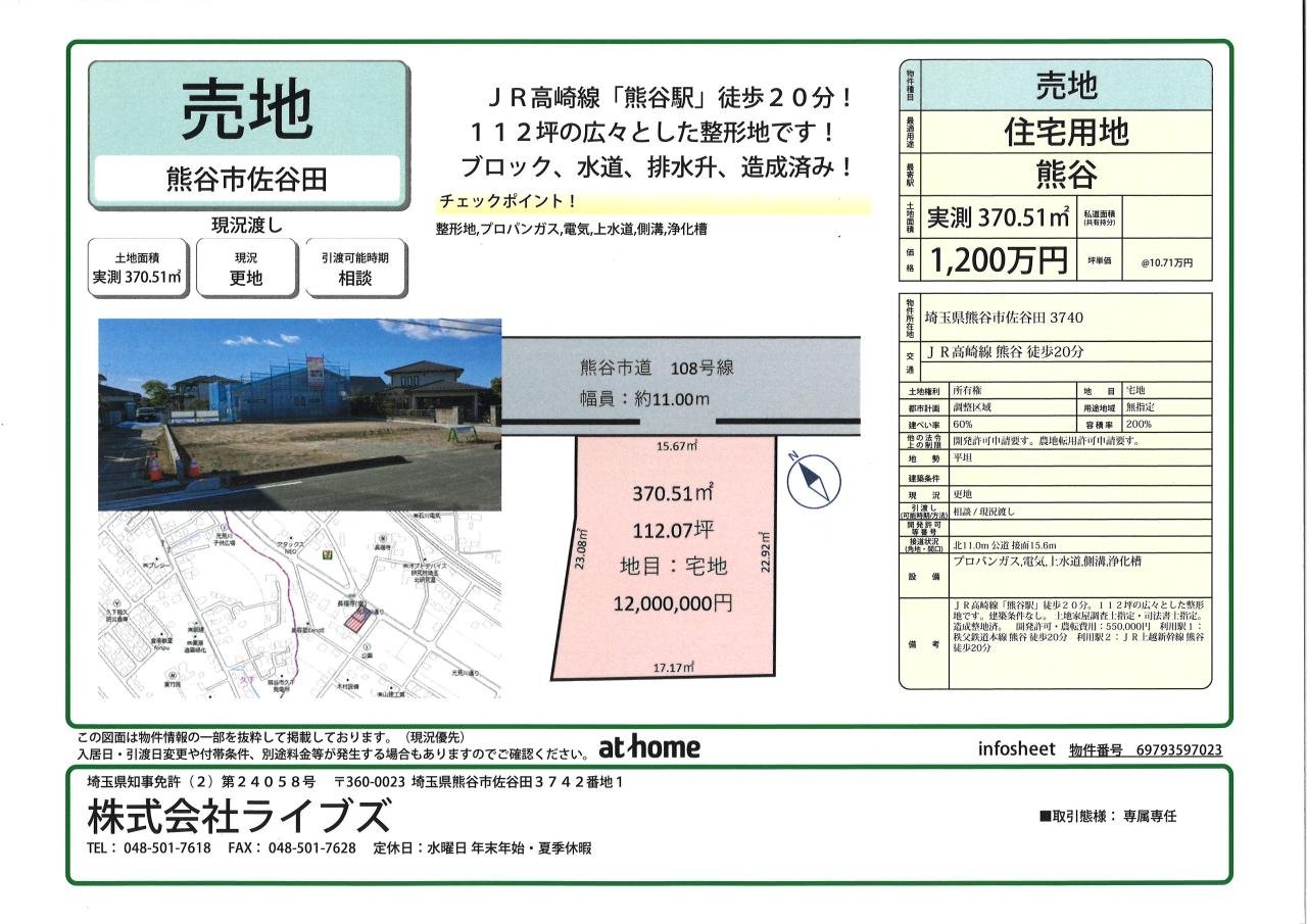 佐谷田1200万円