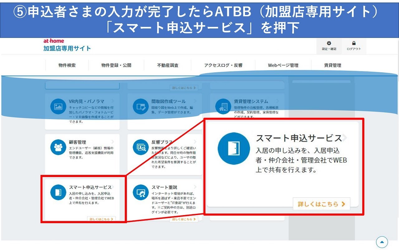 【スマート申込⑤】